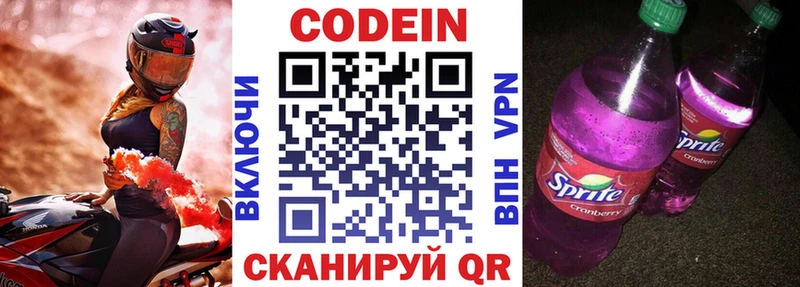 Купить где  Новое Девяткино  Codein напиток Lean (лин) 